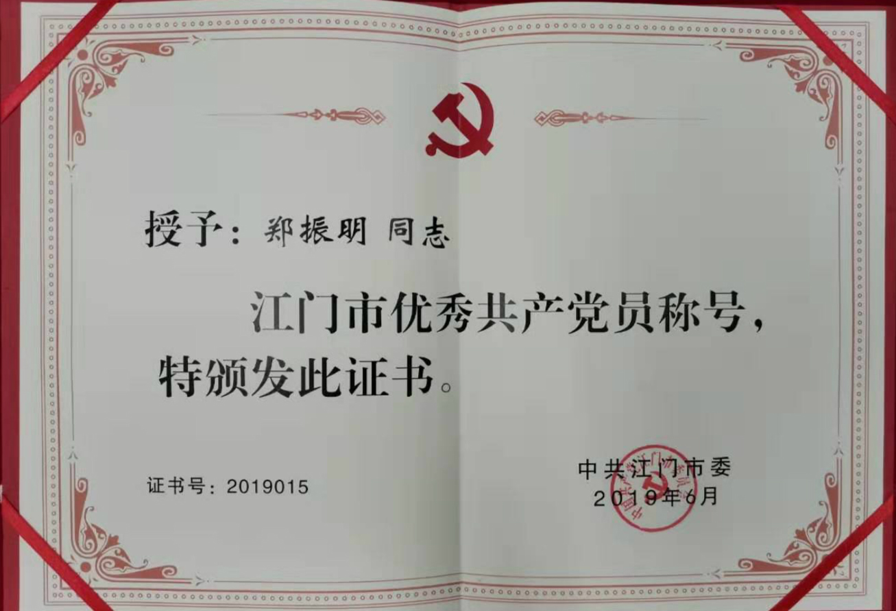 【主题教育】水务先锋——江门市优秀共产党员郑振明之先进事迹图1.jpg