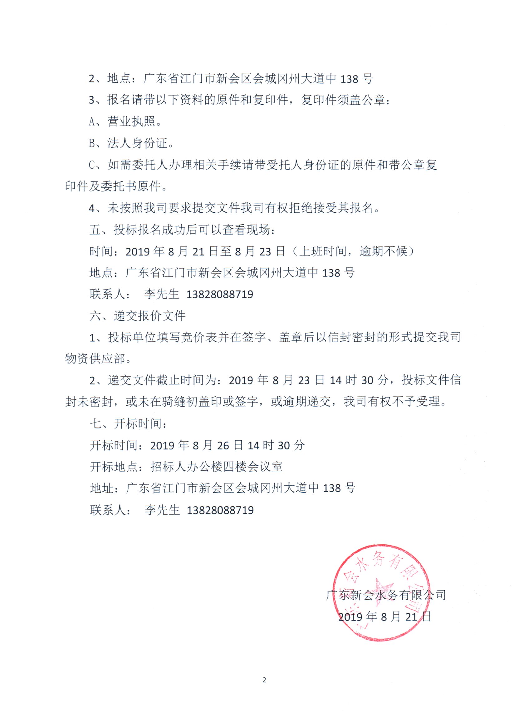 广东新会水务有限公司废旧钢管竞价处置公告图2.jpg