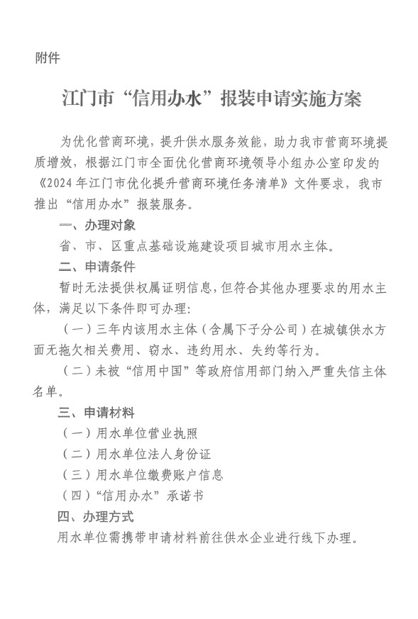信用办水-1.jpg